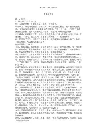 看车展作文精选