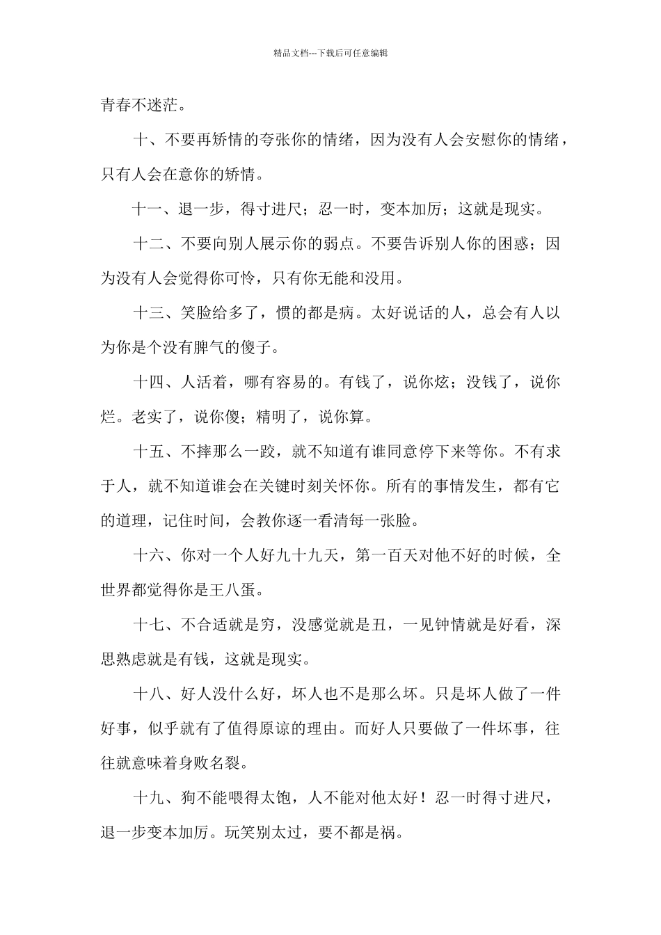 看透人性凉薄的句子_第2页