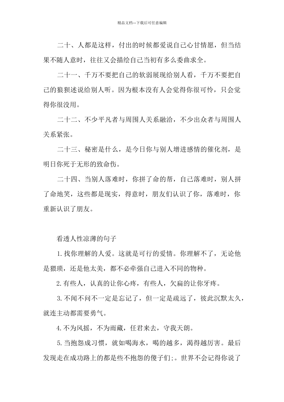 看透人性凉薄的句子_第3页