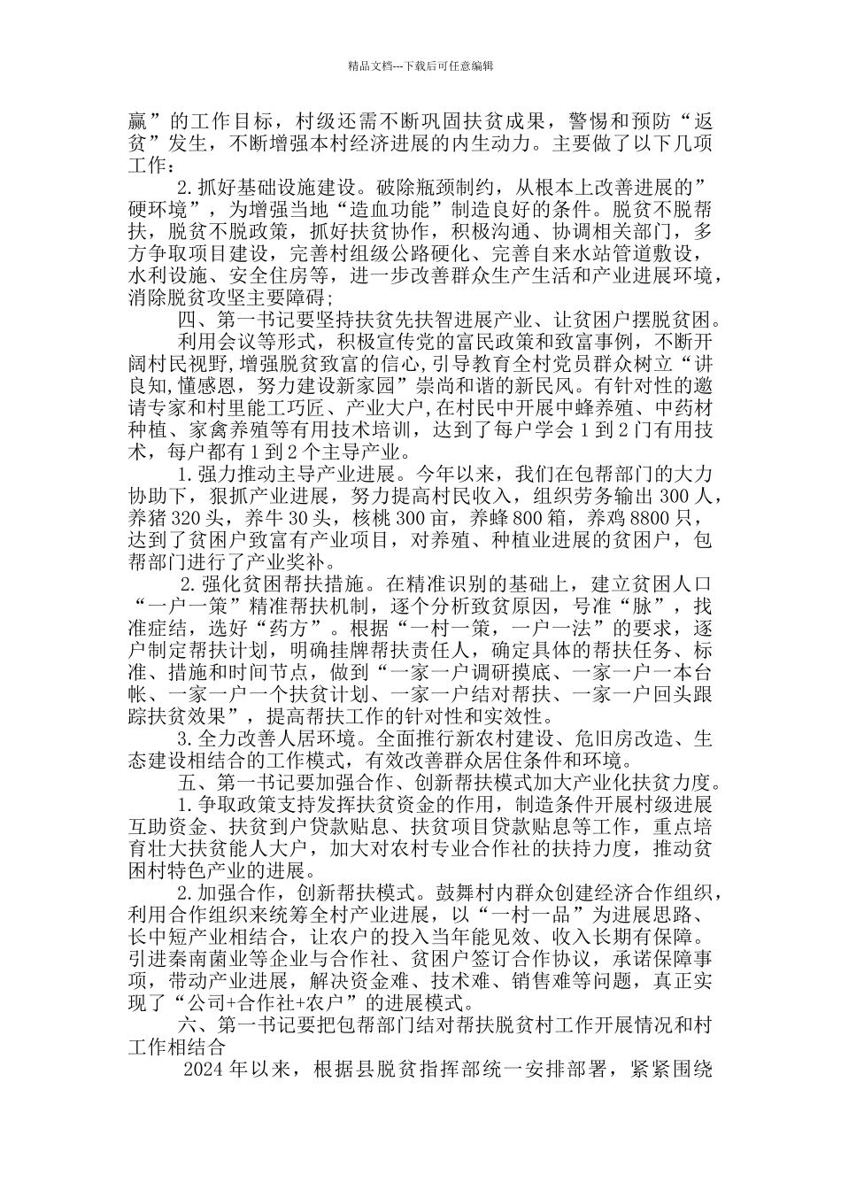 看第一书记心得体会5篇_第2页