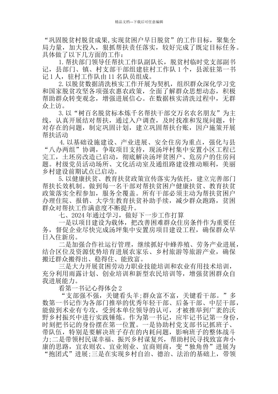 看第一书记心得体会5篇_第3页