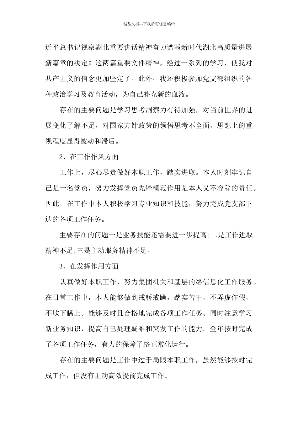 看自我革命是否坚定、“四自”能力强不强_第2页
