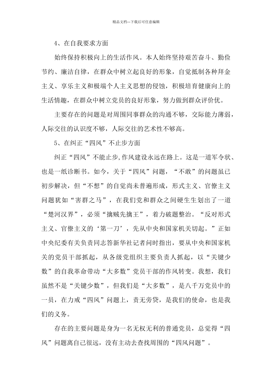 看自我革命是否坚定、“四自”能力强不强_第3页