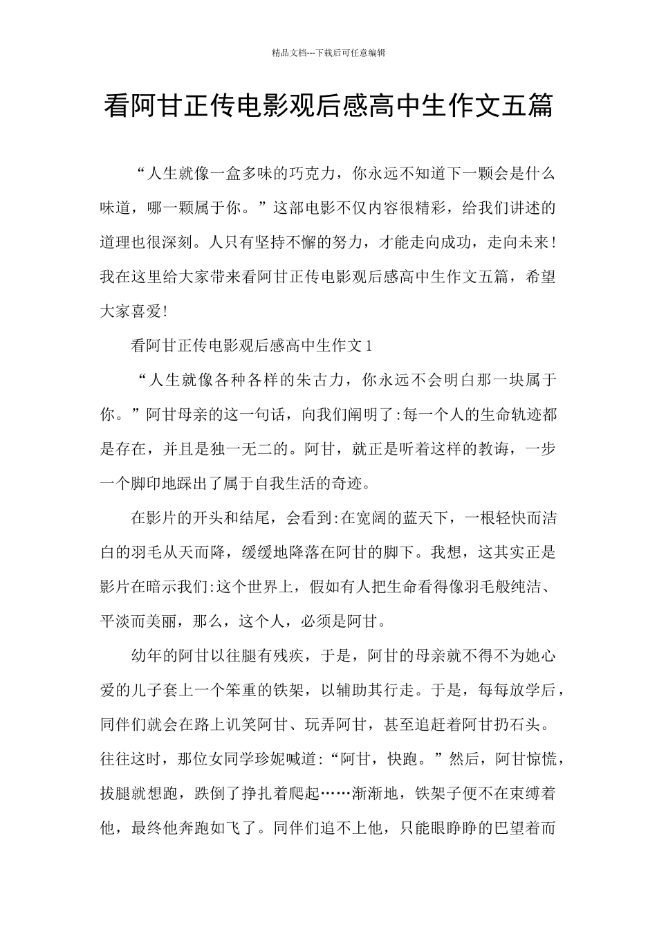 看阿甘正传电影观后感高中生作文五篇_第1页