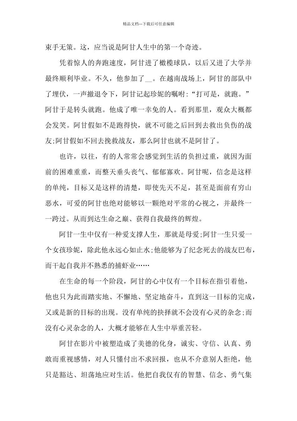看阿甘正传电影观后感高中生作文五篇_第2页