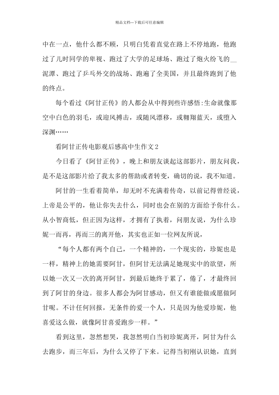 看阿甘正传电影观后感高中生作文五篇_第3页