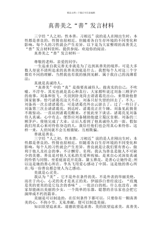 真善美之“善”发言材料