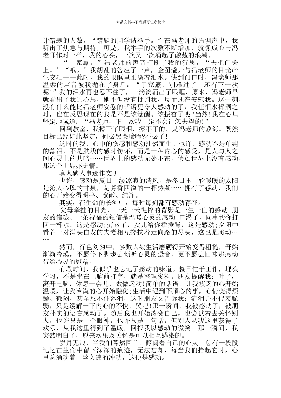 真人真事感人事迹短篇五篇_第2页