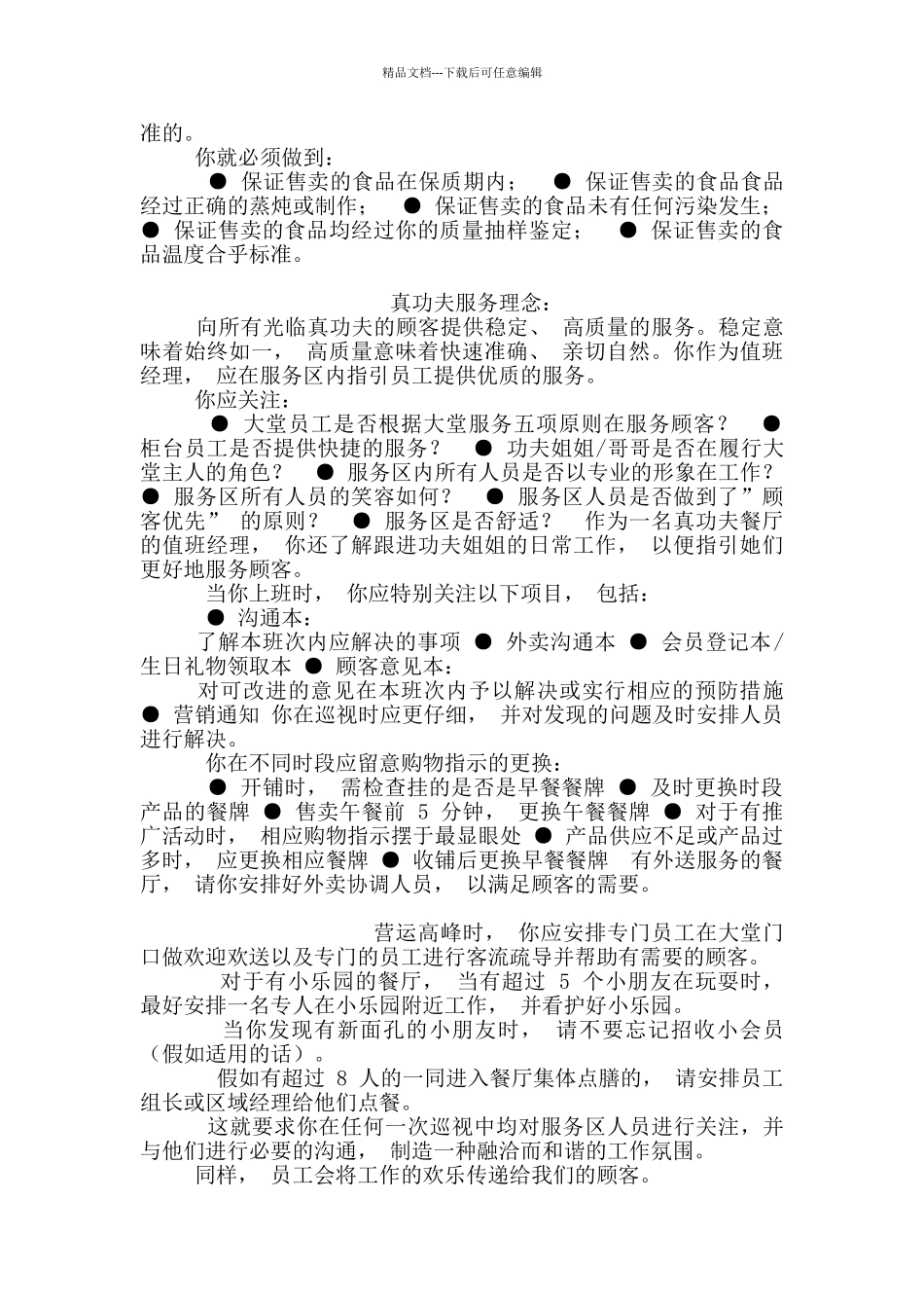 真功夫见习经理发展手册_第2页