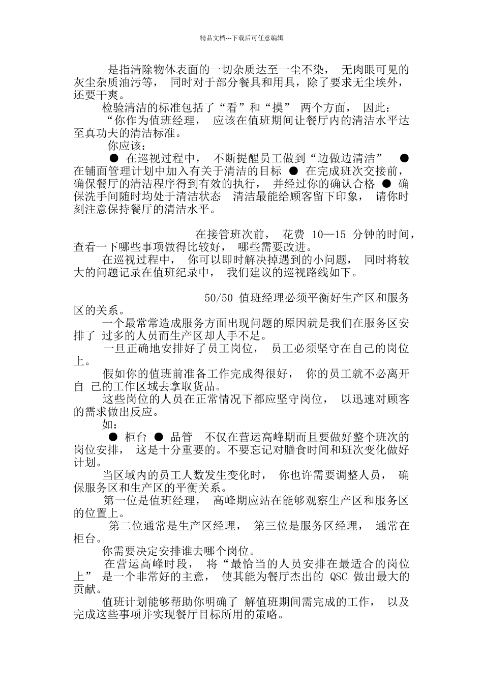 真功夫见习经理发展手册_第3页