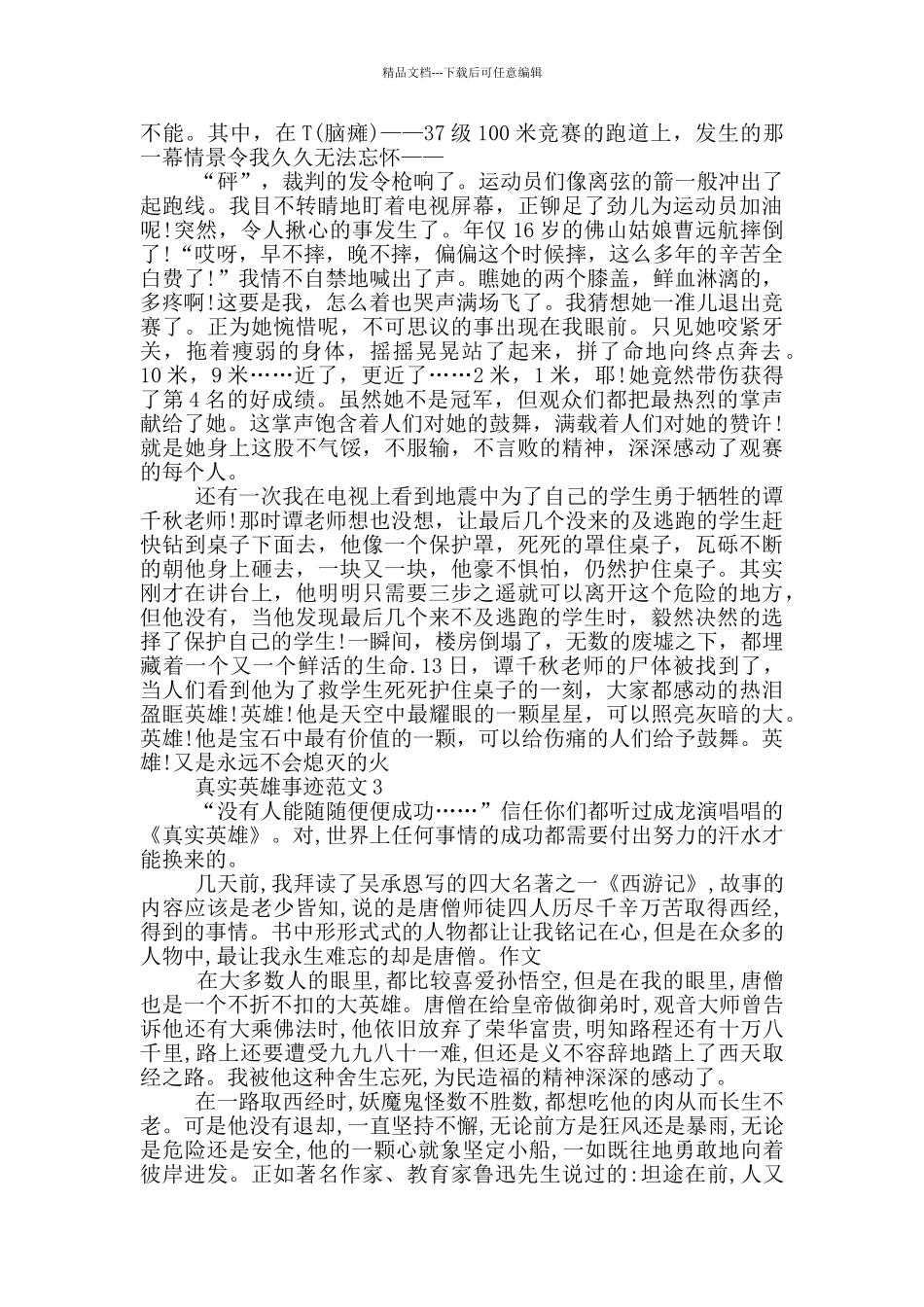 真实事迹英雄素材800字_第2页