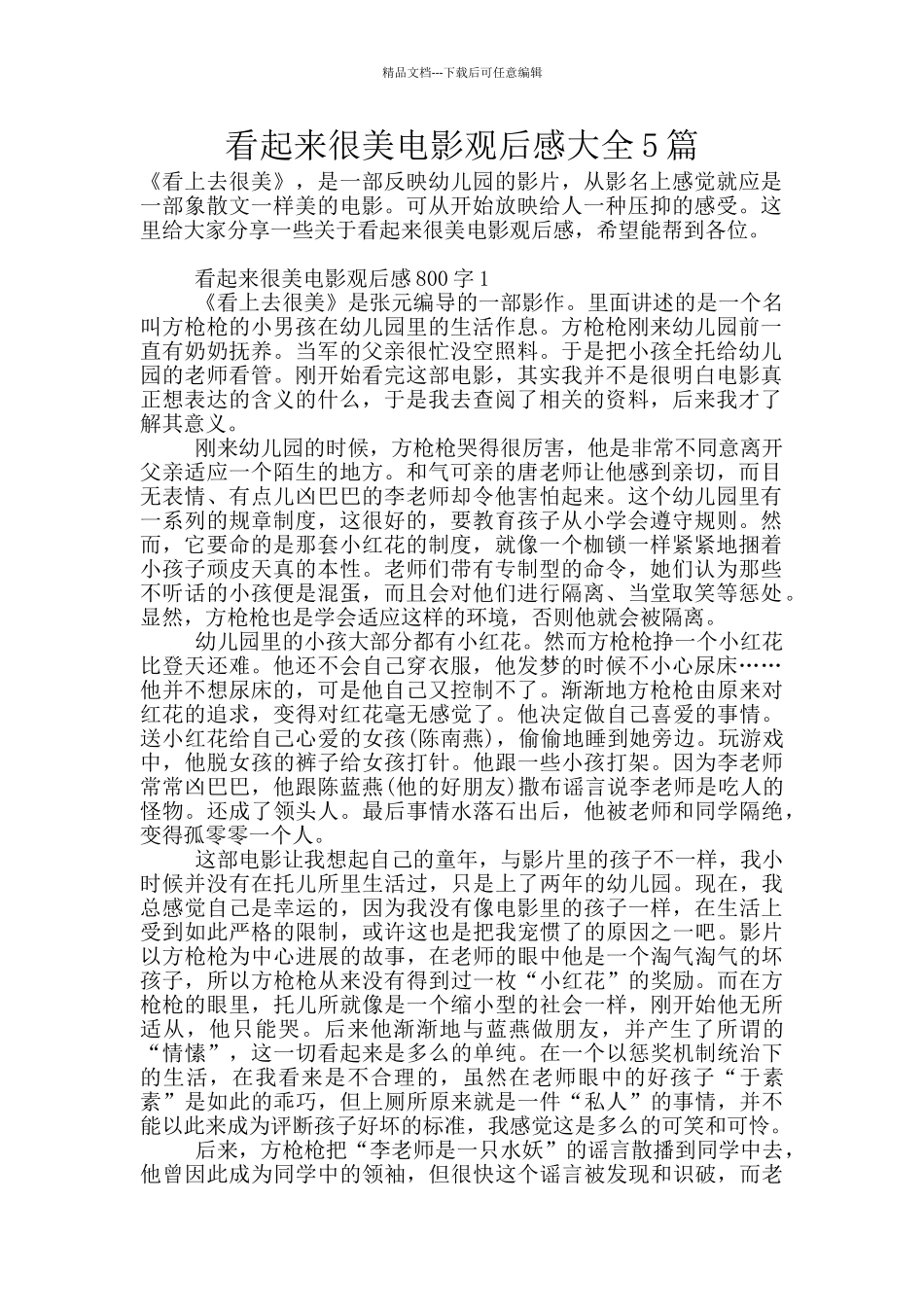 看起来很美电影观后感大全5篇_第1页