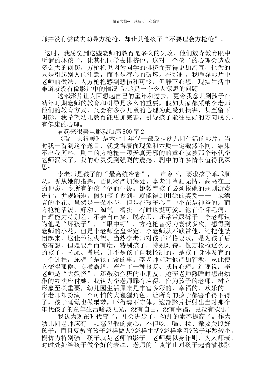 看起来很美电影观后感大全5篇_第2页