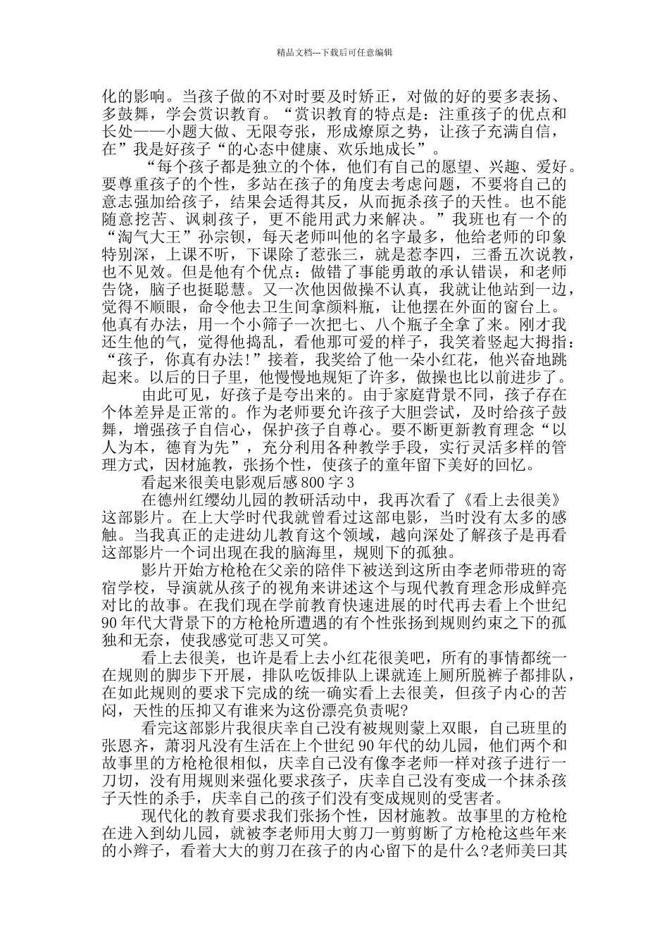 看起来很美电影观后感大全5篇_第3页