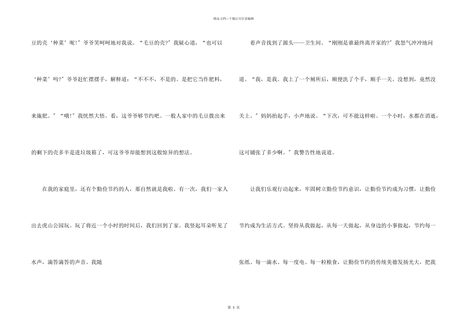 真实的节约小故事大全_第2页