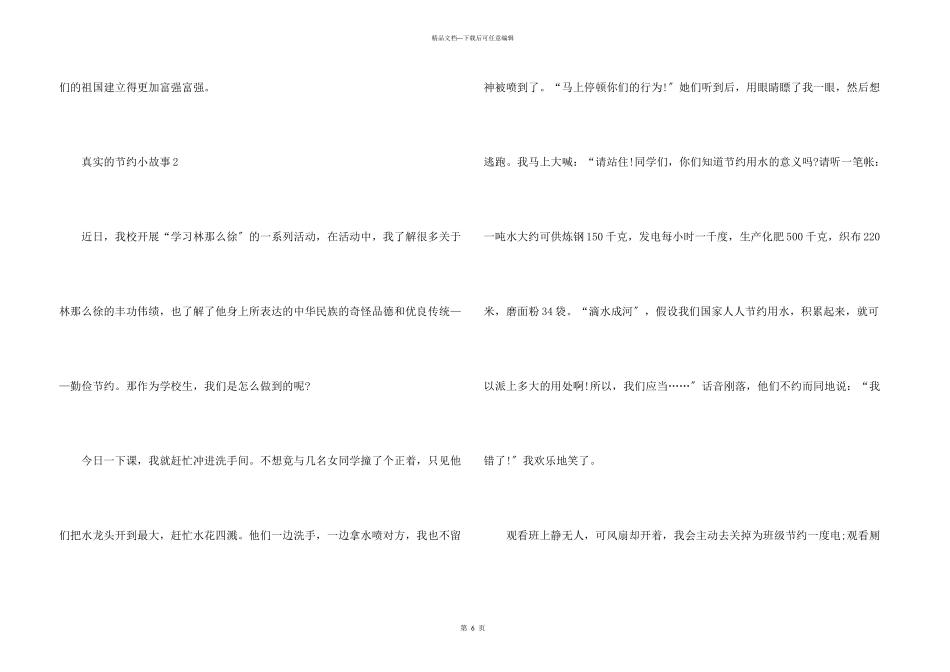 真实的节约小故事大全_第3页