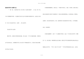 真实的节约小故事大全