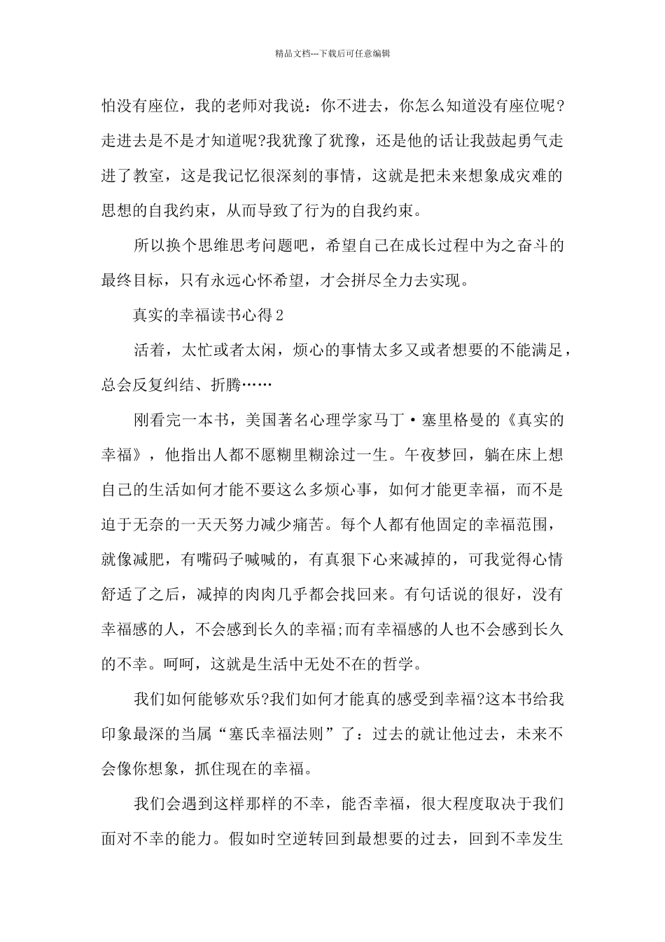 真实的幸福读书心得_第2页