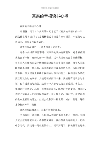 真实的幸福读书心得