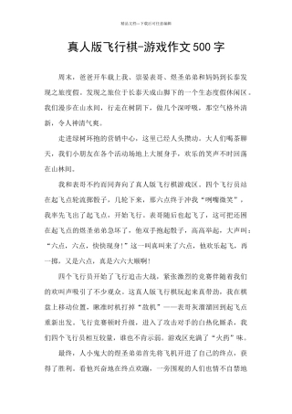 真人版飞行棋