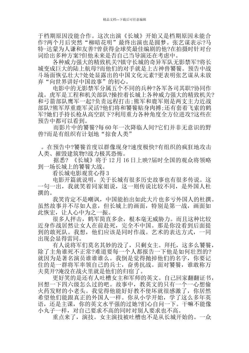 看长城电影观赏心得五篇_第2页