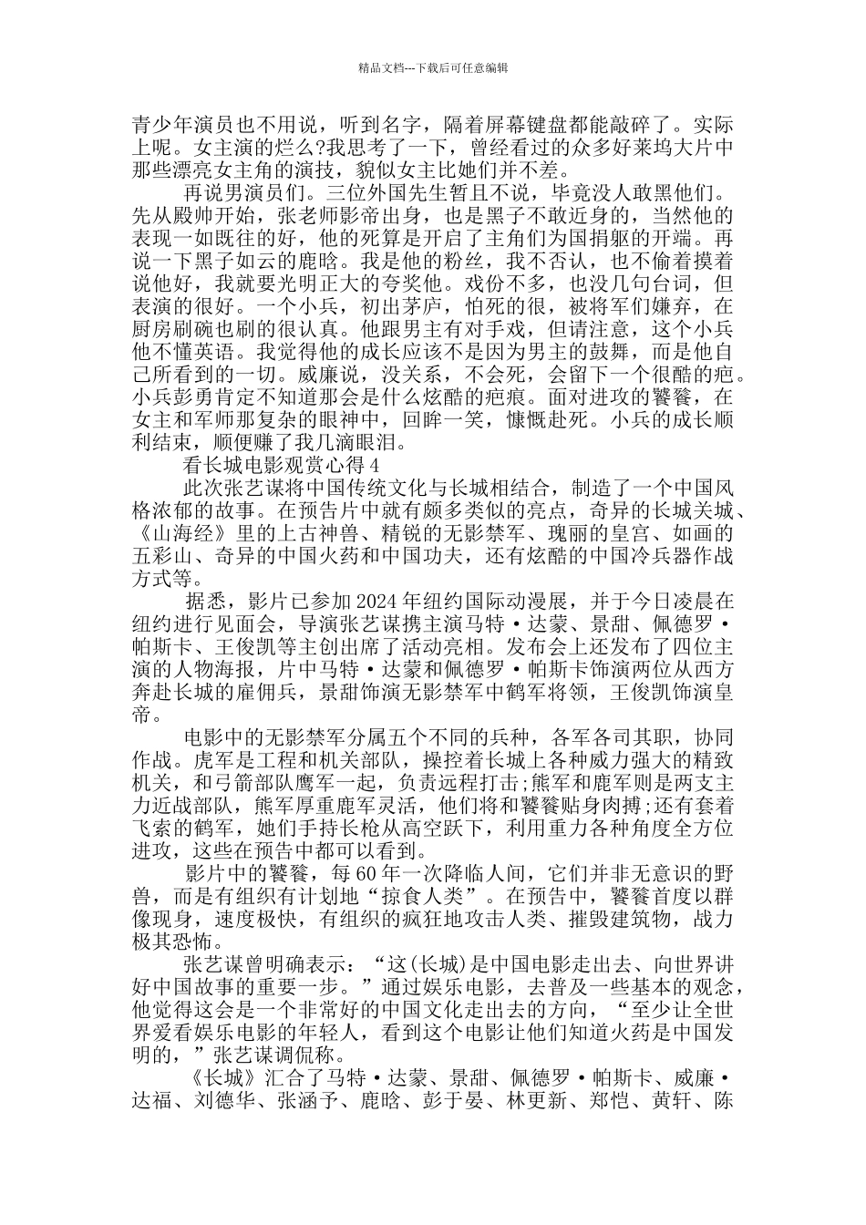 看长城电影观赏心得五篇_第3页