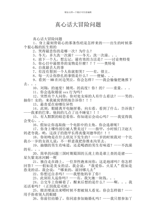 真心话大冒险问题