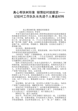 真心帮扶树形象