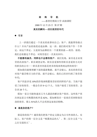 真实的瞬间回归服务的年代