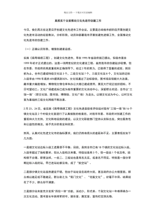 真抓实干全面推进文化先进市创建工作