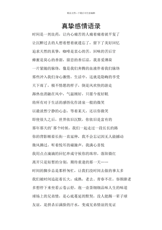 真挚感情语录