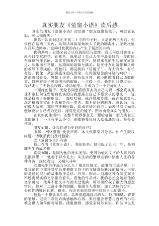 真实朋友《萤窗小语》读后感
