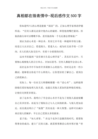 真相都在微表情中