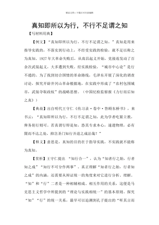 真知即所以为行