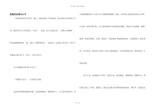 真诚的友谊500字