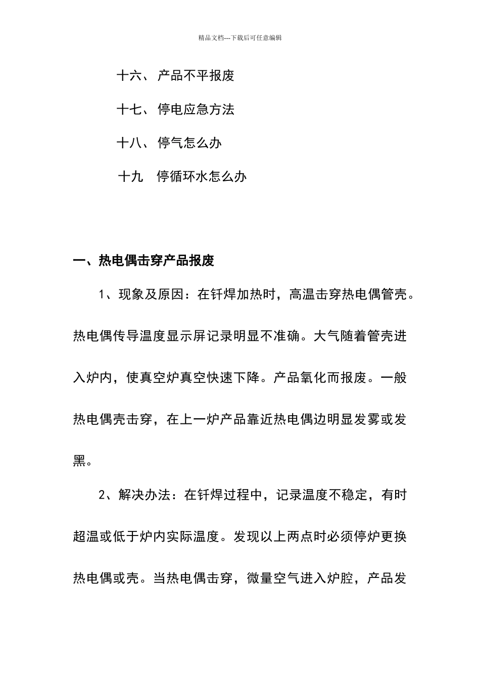 真空钎焊炉常见的报废原因_第2页