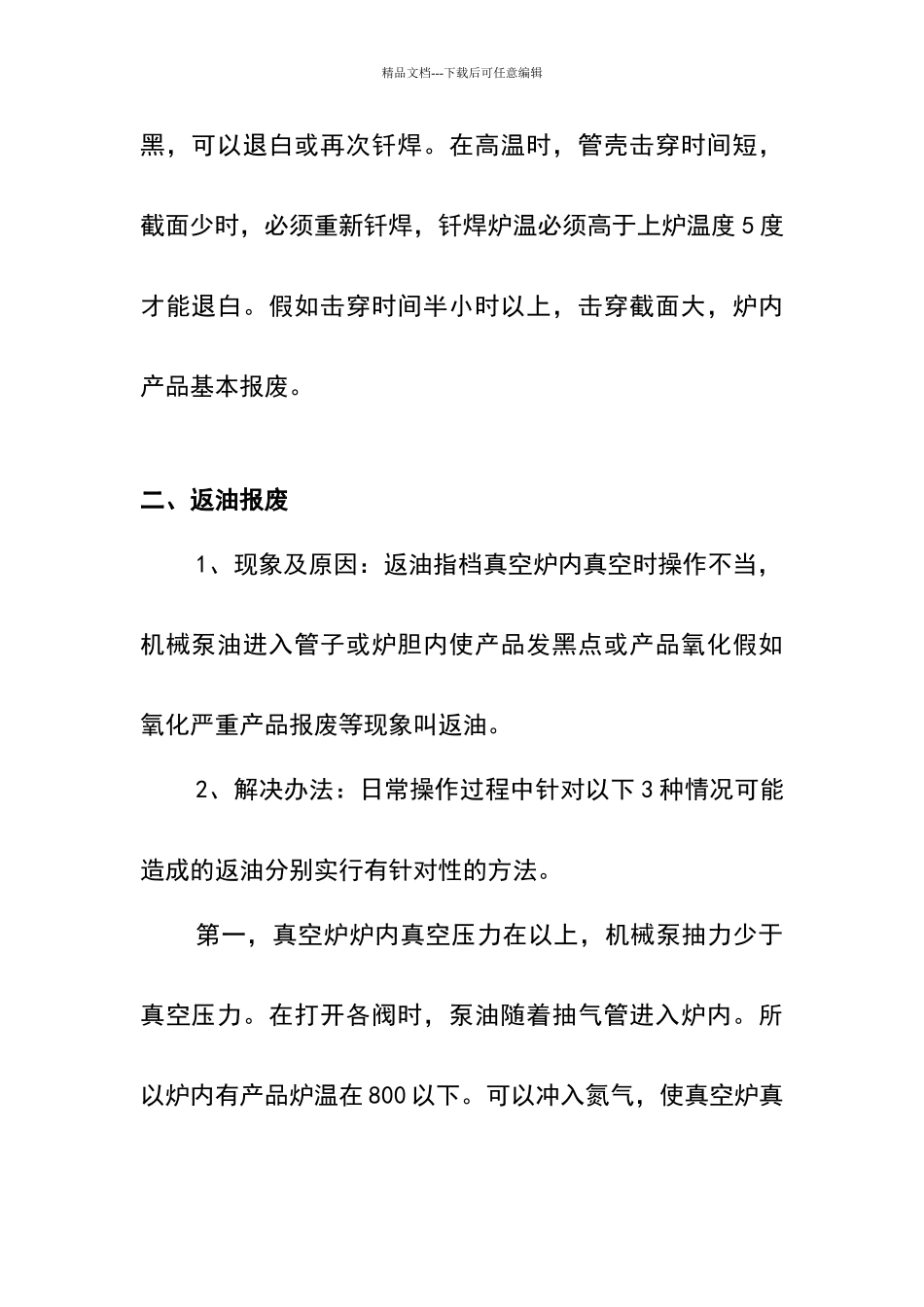 真空钎焊炉常见的报废原因_第3页