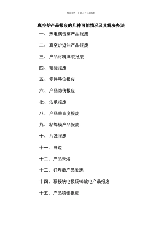 真空钎焊炉常见的报废原因