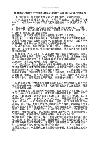 真石漆验收规范及工艺