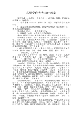 真想变成大大荷叶教案