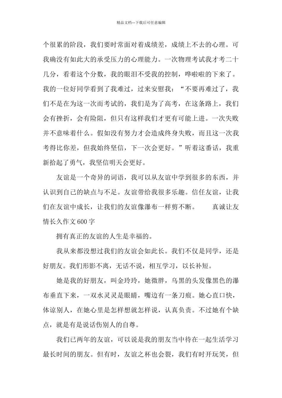 真诚让友情长久作文600字_第2页