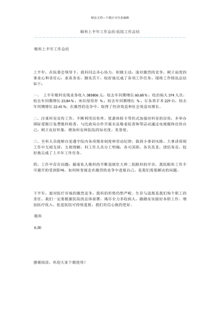 眼科上半年工作总结
