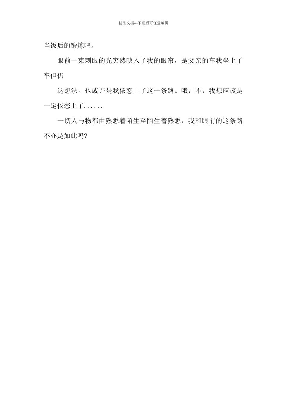 眼前的这一条路_第2页
