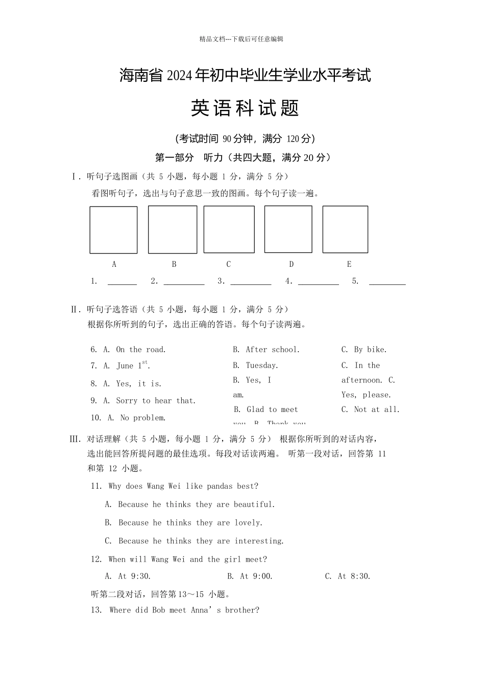 真题海南省中考英语试题含答案_第1页