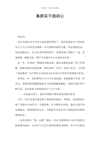 真抓实干践初心