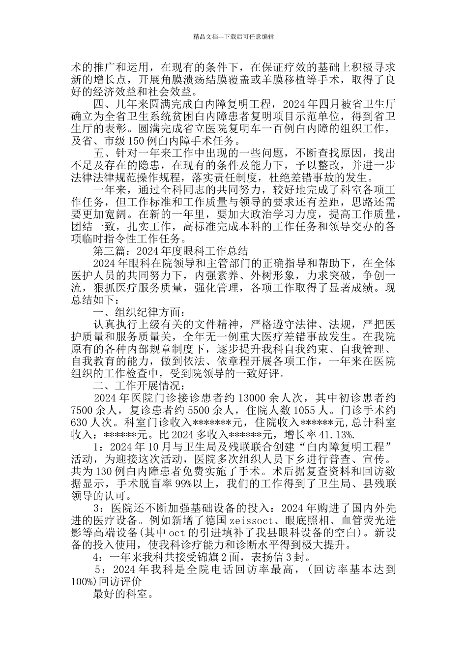 眼科护士个人工作总结_第2页