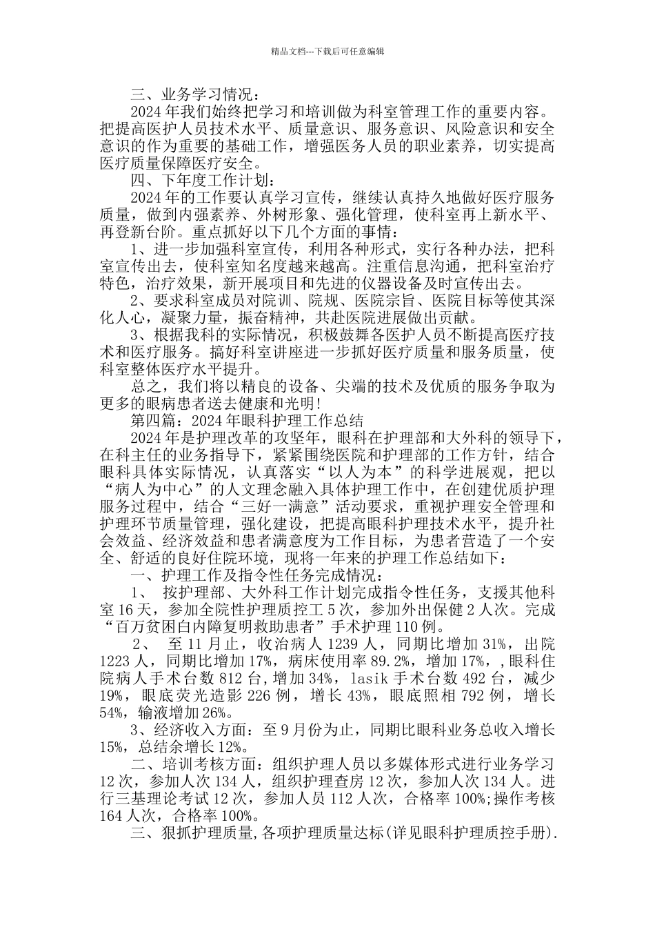 眼科护士个人工作总结_第3页