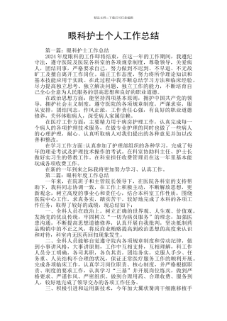 眼科护士个人工作总结