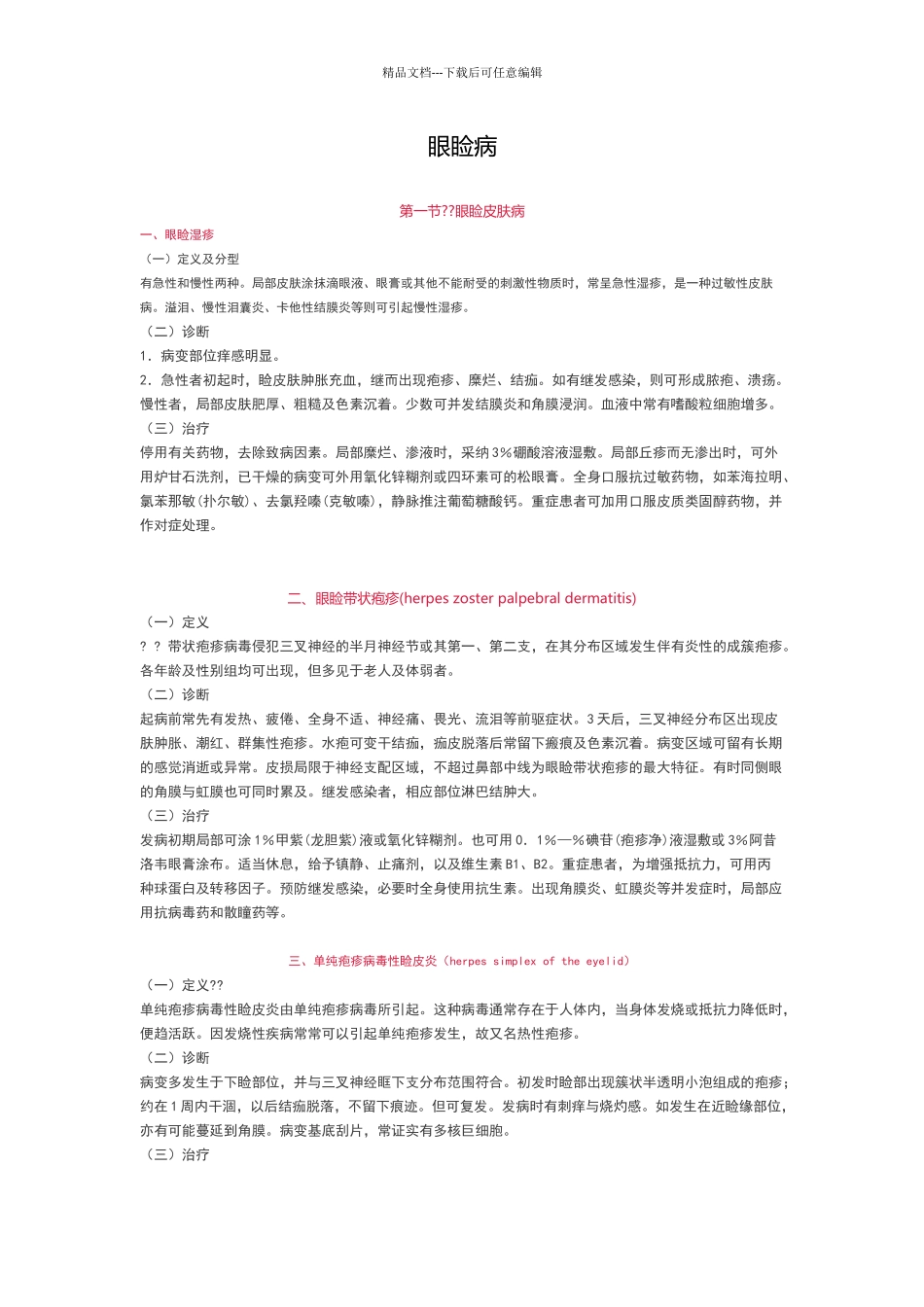 眼科诊疗规范_第1页