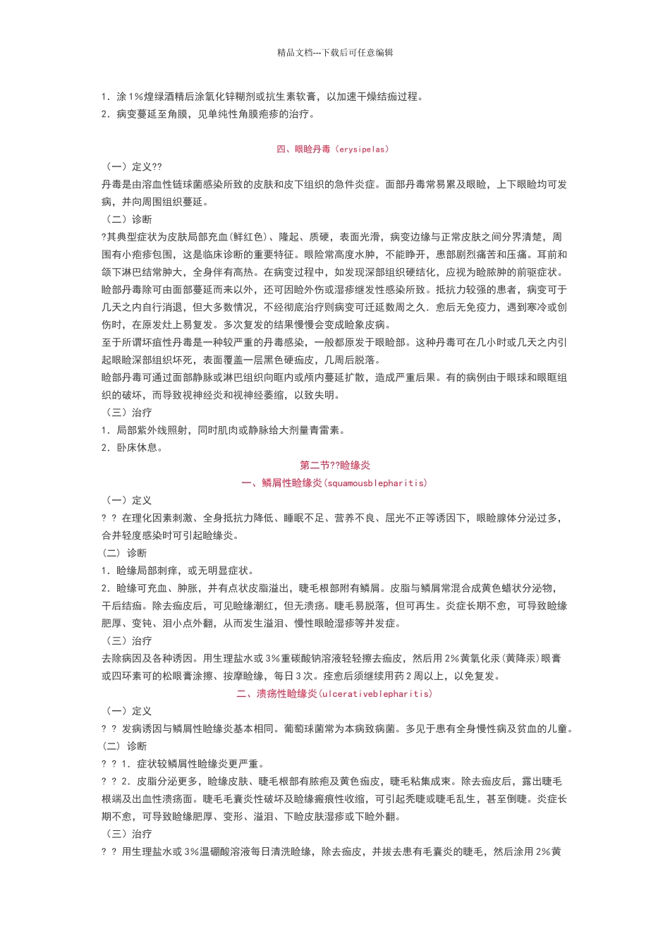 眼科诊疗规范_第2页